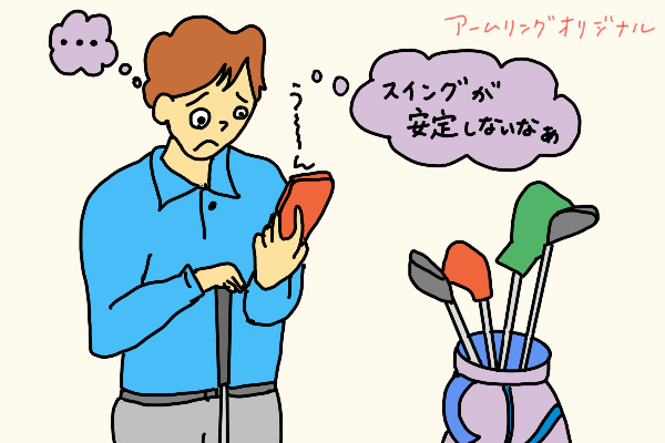レッスンを受けても「分かった気がするだけで、ゴルフのスコアが縮まらない」――その理由、考えたことはありますか？
