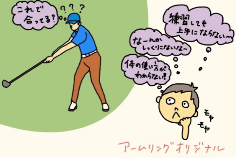 形を追っても、スイングは変わらない